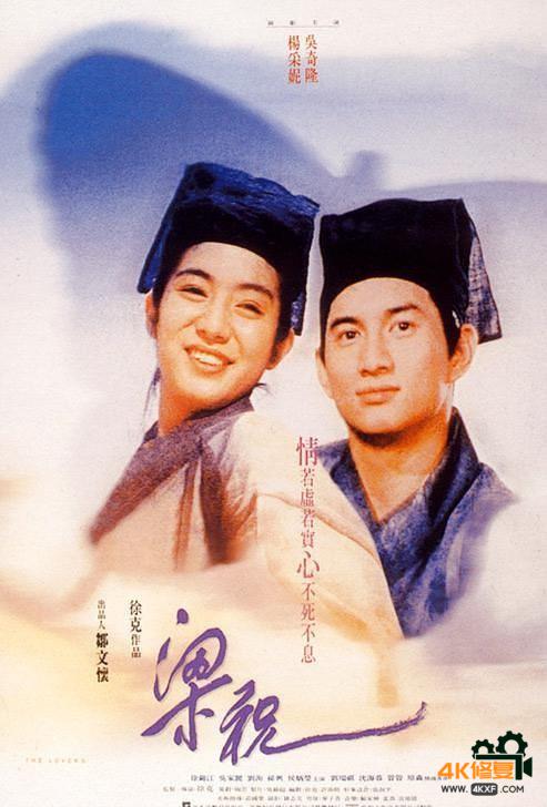 [梁祝/梁山伯与祝英台][1994.徐克经典][MKV/2G][国粤双语][中国绝美爱情]
